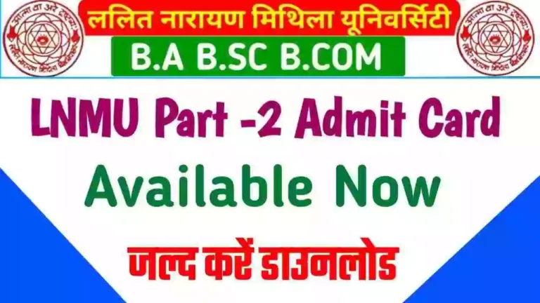 lnmu part 2 admit card, lnmu part 2 admit card download, lnmu part 2 admit card 2022,lnmu part 2 admit card 2020-23, lnmu part 2 Admit card e 2020-23, lnmu, lnmu university, lnmu news, university, lalit narayan Mithila university, Mithila university, lnmu ba part 2 admit card download, lnmu bsc part 2 admit card download, lnmu b.com part 2 admit card download, lnmu part 2 ka admit card kab aayega, lnmu part 2 admit card kab hoga jari,ba part 2 admit card 2020/23, ba part 2 admit card 2022,lnmu admit card 2022,download lnmu part 2 admit card,