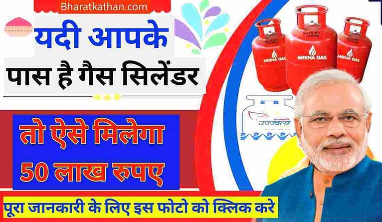 Pradhan mantri ujjwala yojna gas cylinder news