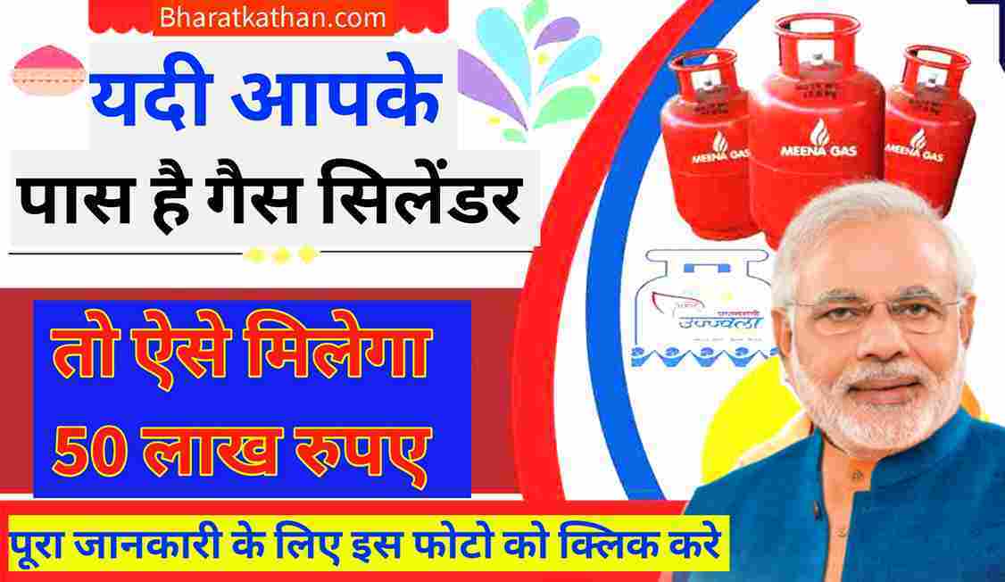 Pradhan mantri ujjwala yojna gas cylinder news