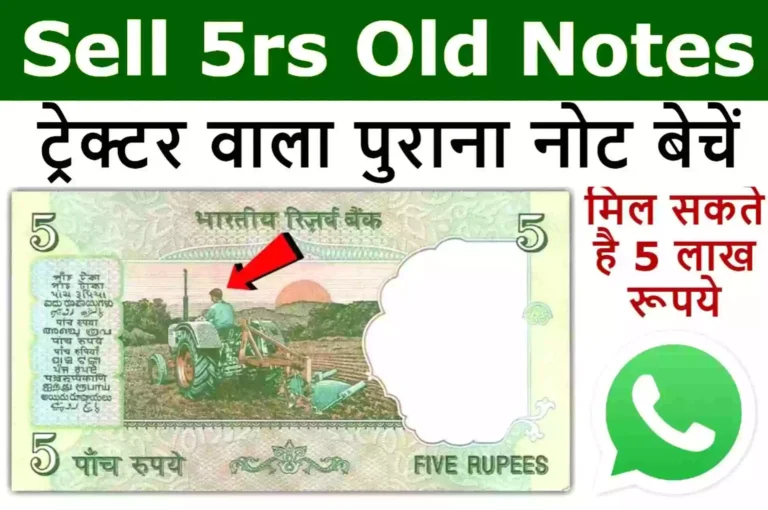 Sell 5rs Old Notes