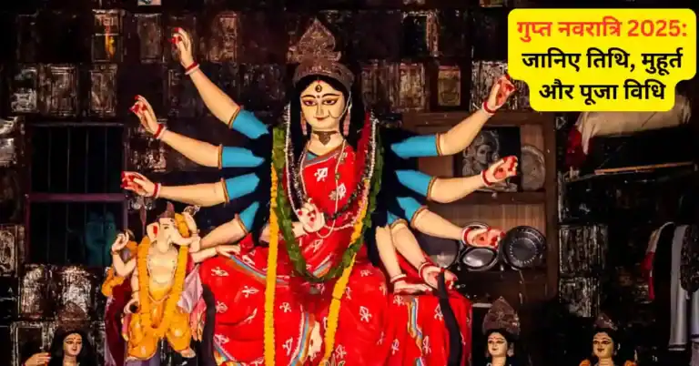 गुप्त नवरात्रि 2025 के लिए कलश स्थापना का शुभ मुहूर्त और पूजा सामग्री